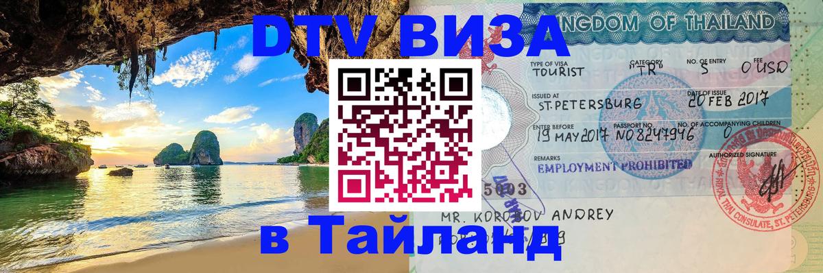 Цены на DTV визу в Таиланд — пакеты услуг, достаточно даже паспорта - Аюттхая  19.11.2025 